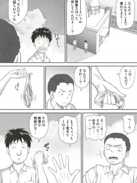 [神楽ひつじ] あまりもの -童貞・処女を卒業していく同級生たち_024