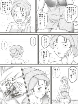 [神楽ひつじ] あまりもの -童貞・処女を卒業していく同級生たち_012