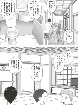 [神楽ひつじ] あまりもの -童貞・処女を卒業していく同級生たち_032