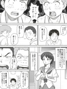 [神楽ひつじ] あまりもの -童貞・処女を卒業していく同級生たち_003