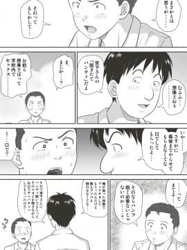 [神楽ひつじ] あまりもの -童貞・処女を卒業していく同級生たち_025