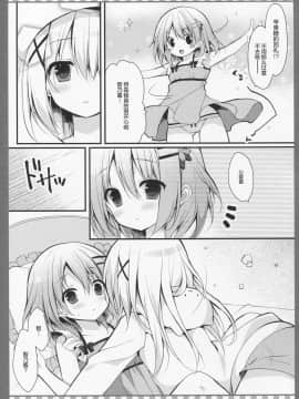 [绅士仓库汉化] (C90) [Public bath (いずみゆひな)] チノ→ココア (ご注文はうさぎですか?)_08