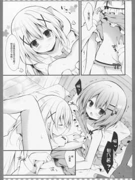 [绅士仓库汉化] (C90) [Public bath (いずみゆひな)] チノ→ココア (ご注文はうさぎですか?)_10