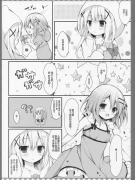 [绅士仓库汉化] (C90) [Public bath (いずみゆひな)] チノ→ココア (ご注文はうさぎですか?)_07