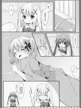 [绅士仓库汉化] (C90) [Public bath (いずみゆひな)] チノ→ココア (ご注文はうさぎですか?)_04