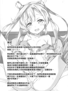 [山樱汉化] (C91) [本能重視型 (うなっち)] 阿武隈を愛でる本。 (艦隊これくしょん -艦これ-)_21