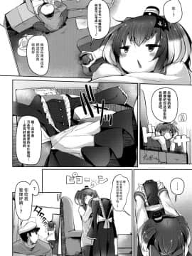 [脸肿汉化组] (C97) [STEELACT (二条かため)] 時津風と一緒に。 八 (艦隊これくしょん -艦これ-)_04