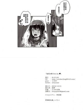 [胸垫汉化组] (C97) [ゆうさりつかた (淡夢)] 秘密の極甘おもてなし (艦隊これくしょん -艦これ-)_25