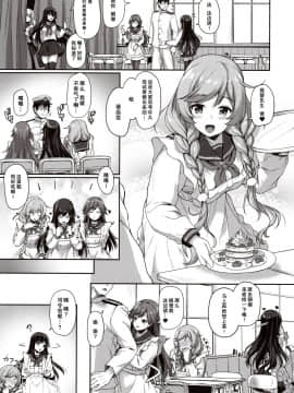 [胸垫汉化组] (C97) [ゆうさりつかた (淡夢)] 秘密の極甘おもてなし (艦隊これくしょん -艦これ-)_06