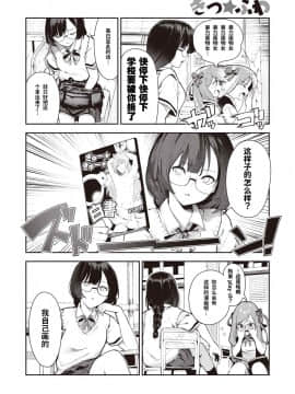 [暴碧汉化组] [Digital] [いつつせ] きつ★ふわ (コミックゼロス #82) [中国翻訳] [DL版]_05