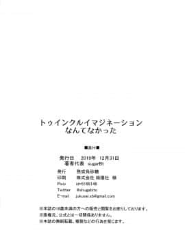 [無邪気漢化組] (C97) [熟成角砂糖 (sugarBt)] トゥインクルイマジネーションなんてなかった (スター☆トゥインクルプリキュア) [中国翻訳]_24_MJK_20_T2057_23