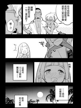 [final個人漢化] (COMIC1☆13) [白ネギ屋 (miya9)] 博士の夜の助手。 (ポケットモンスター サン・ムーン) [中国翻訳]_006f