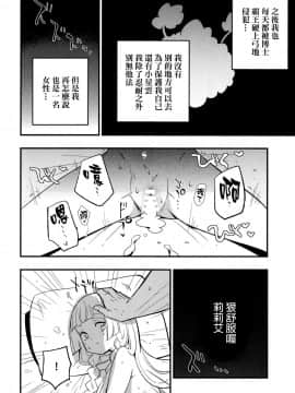 [final個人漢化] (COMIC1☆13) [白ネギ屋 (miya9)] 博士の夜の助手。 (ポケットモンスター サン・ムーン) [中国翻訳]_008f