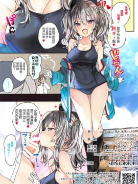 (こみトレ34) [ciaociao (あらきかなお)] 競泳水着な鹿島ちゃんはとってもH (艦隊これくしょん -艦これ-) [中国翻訳]_14_14