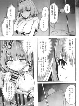 (C97) [WHITE F (ぶなぴー397円)] おじさんのちんぽに負けないりあむ本 (アイドルマスター シンデレラガールズ)_004