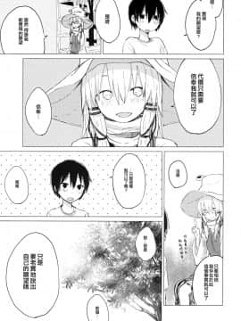 [CE家族社] (C92) [100円外務省 (みりの)] すわショタ01 (東方Project)_08