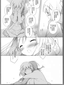 [CE家族社] (C89) [しらたまこ (しらたま)] うさぎシンドローム2 (ご注文はうさぎですか?)_11