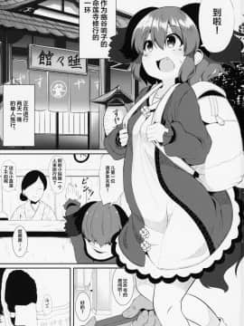 (例大祭16) [ロリメイト製造工場 (ロリメイト)] すやすや響子ちゃんをおさわり観察 (東方Project)[中国翻訳]-(Reitaisai 16) [Lolimate Seizou Koujou (Lolimate)] Suyasuya Kyouko-chan o Osawari Kansa_03