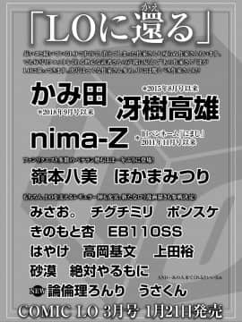 (成年コミック) [雑誌] COMIC LO 2020年2月号_351_350