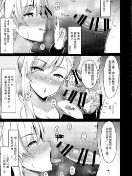 [空気系☆漢化] (C97) [Cow Lipid (風籟)] U・D・N・S (FateGrand Order) [中国翻訳]_07_006