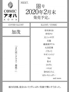 (成年コミック) [雑誌] COMIC アオハ 2019 冬 [DL版]_447