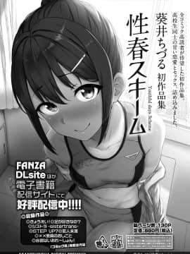 (成年コミック) [雑誌] COMIC アオハ 2019 冬 [DL版]_446