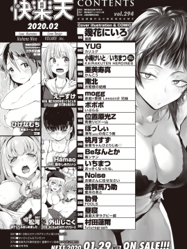 (成年コミック) [雑誌] COMIC 快楽天 2020年2月号 [DL版]_002