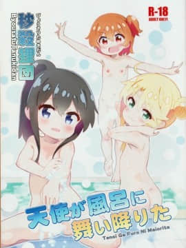 Wataten Doujinshi