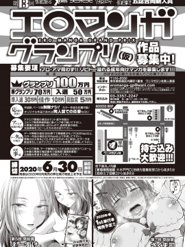 (成年コミック) [雑誌] COMIC 快楽天ビースト 2020年2月号 [DL版]_273