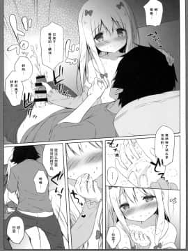 [脸肿汉化组] (C92) [しらたまこ (しらたま)] エロマンガシンドローム2 (エロマンガ先生)_10