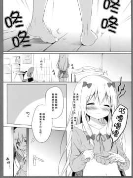 [脸肿汉化组] (C92) [しらたまこ (しらたま)] エロマンガシンドローム2 (エロマンガ先生)_04