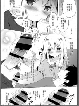 [脸肿汉化组] (C92) [しらたまこ (しらたま)] エロマンガシンドローム2 (エロマンガ先生)_07