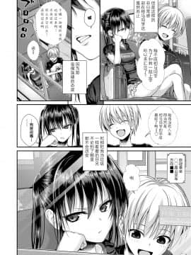 [暴碧汉化组] [Digital] [40010試作型] 僕の隣の相馬さん2 (COMIC LO 2020年2月号) [中国翻訳] [DL版]_02