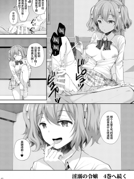 [绅士仓库&Lolipoi联合汉化] (C96) [Sugar*Berry*Syrup (クロエ)] 淫溺の令嬢3～揺れ動く心、夜乱れる蜜花～ [中国翻訳]_43_42