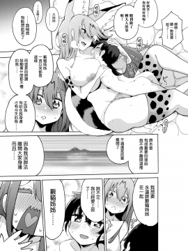 (C97) [サービスヘブン (ハヤシ)] 魅惑のサーバル姉さん～パラダイス～ (けものフレンズ) [中国翻訳]_18_KKK_018