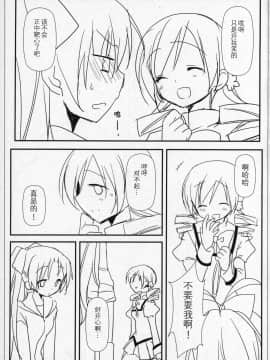 [吼姆喵个人汉化] (C89) [ももきゅー (しらたまよもぎ)] ぎゅっと総集編+2 (魔法少女まどか☆マギカ)_056