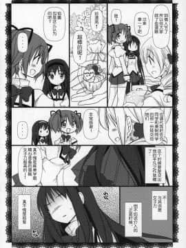 [吼姆喵个人汉化] (C89) [ももきゅー (しらたまよもぎ)] ぎゅっと総集編+2 (魔法少女まどか☆マギカ)_069