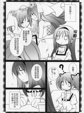 [吼姆喵个人汉化] (C89) [ももきゅー (しらたまよもぎ)] ぎゅっと総集編+2 (魔法少女まどか☆マギカ)_180