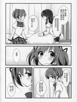 [吼姆喵个人汉化] (C89) [ももきゅー (しらたまよもぎ)] ぎゅっと総集編+2 (魔法少女まどか☆マギカ)_131