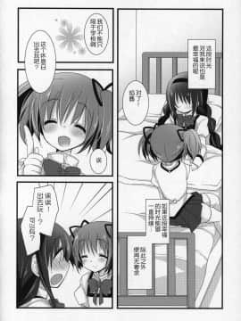 [吼姆喵个人汉化] (C89) [ももきゅー (しらたまよもぎ)] ぎゅっと総集編+2 (魔法少女まどか☆マギカ)_135