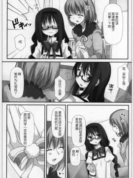 [吼姆喵个人汉化] (C89) [ももきゅー (しらたまよもぎ)] ぎゅっと総集編+2 (魔法少女まどか☆マギカ)_040