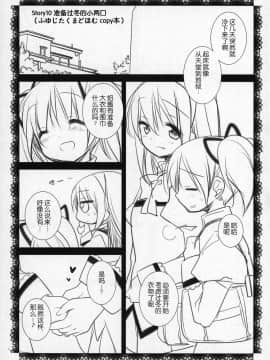 [吼姆喵个人汉化] (C89) [ももきゅー (しらたまよもぎ)] ぎゅっと総集編+2 (魔法少女まどか☆マギカ)_170