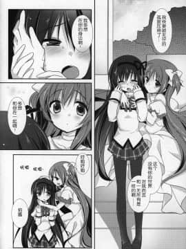 [吼姆喵个人汉化] (C89) [ももきゅー (しらたまよもぎ)] ぎゅっと総集編+2 (魔法少女まどか☆マギカ)_107