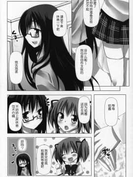 [吼姆喵个人汉化] (C89) [ももきゅー (しらたまよもぎ)] ぎゅっと総集編+2 (魔法少女まどか☆マギカ)_011