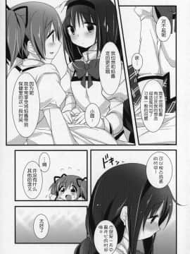 [吼姆喵个人汉化] (C89) [ももきゅー (しらたまよもぎ)] ぎゅっと総集編+2 (魔法少女まどか☆マギカ)_134