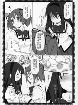 [吼姆喵个人汉化] (C89) [ももきゅー (しらたまよもぎ)] ぎゅっと総集編+2 (魔法少女まどか☆マギカ)_075