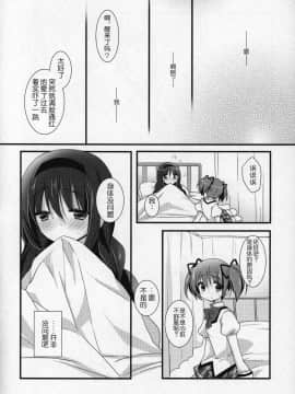 [吼姆喵个人汉化] (C89) [ももきゅー (しらたまよもぎ)] ぎゅっと総集編+2 (魔法少女まどか☆マギカ)_129