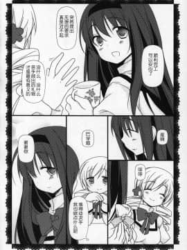 [吼姆喵个人汉化] (C89) [ももきゅー (しらたまよもぎ)] ぎゅっと総集編+2 (魔法少女まどか☆マギカ)_067