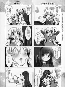 [吼姆喵个人汉化] (C89) [ももきゅー (しらたまよもぎ)] ぎゅっと総集編+2 (魔法少女まどか☆マギカ)_116