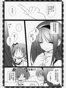 [吼姆喵个人汉化] (C89) [ももきゅー (しらたまよもぎ)] ぎゅっと総集編+2 (魔法少女まどか☆マギカ)_184